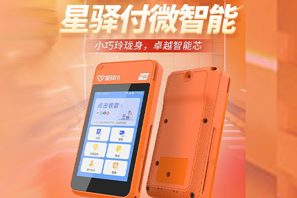 张掖国通微电签POS机